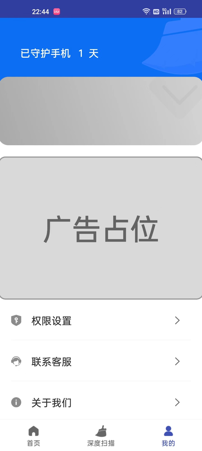 手机快捷清理APP官方版截图2