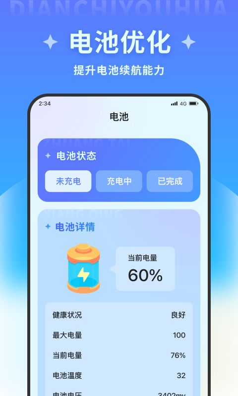 超风清理大师官方版截图2