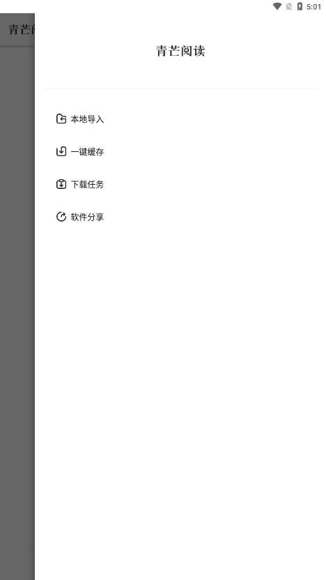 青芒阅读新版免费版截图2
