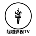 超越影视TV破解版