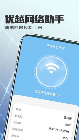 优越网络助手精简版截图2