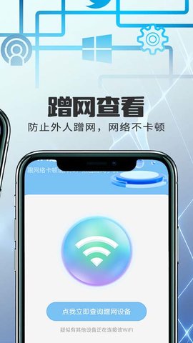 优越网络助手精简版截图3