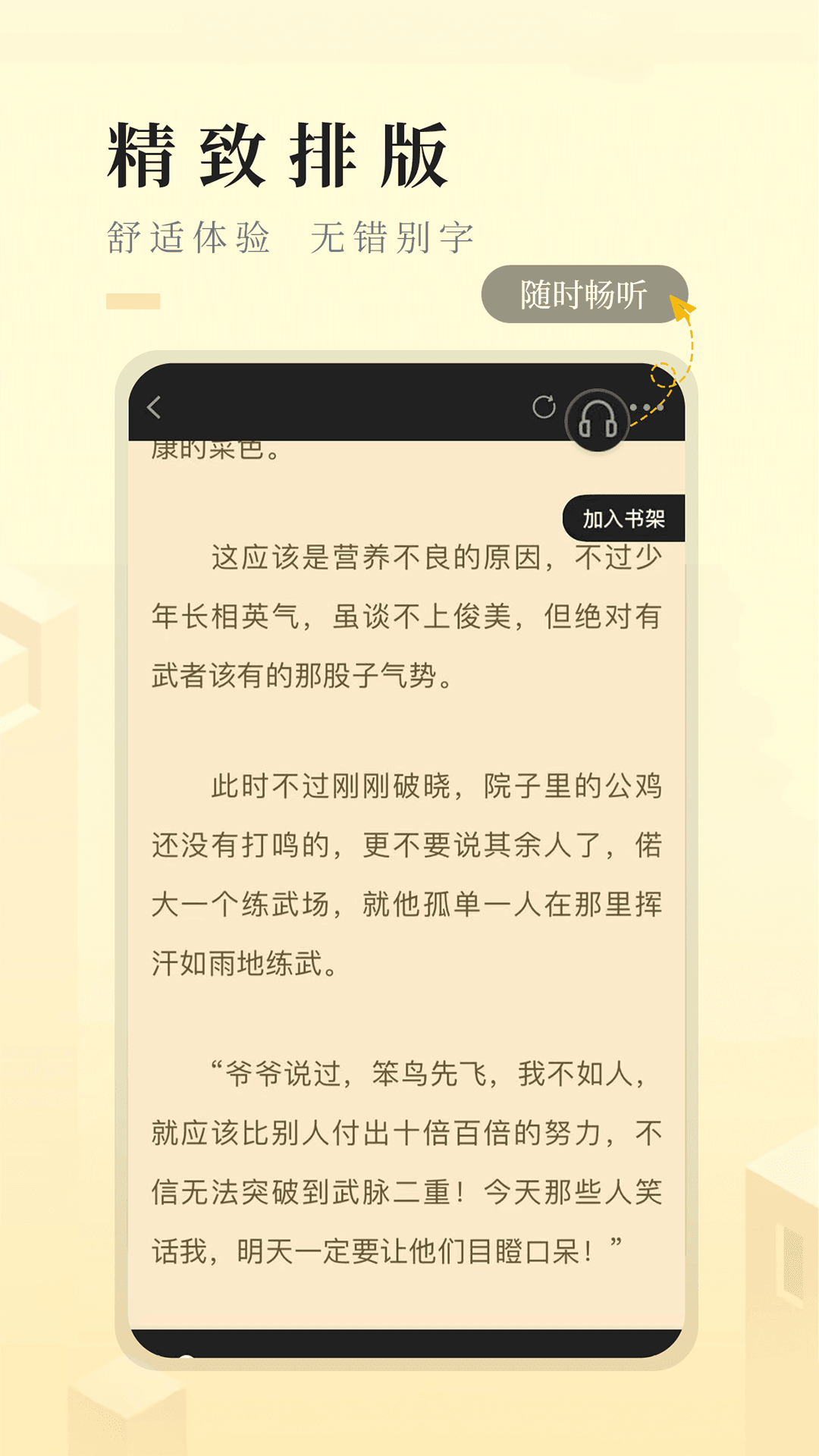 快眼看书小说阅读软件