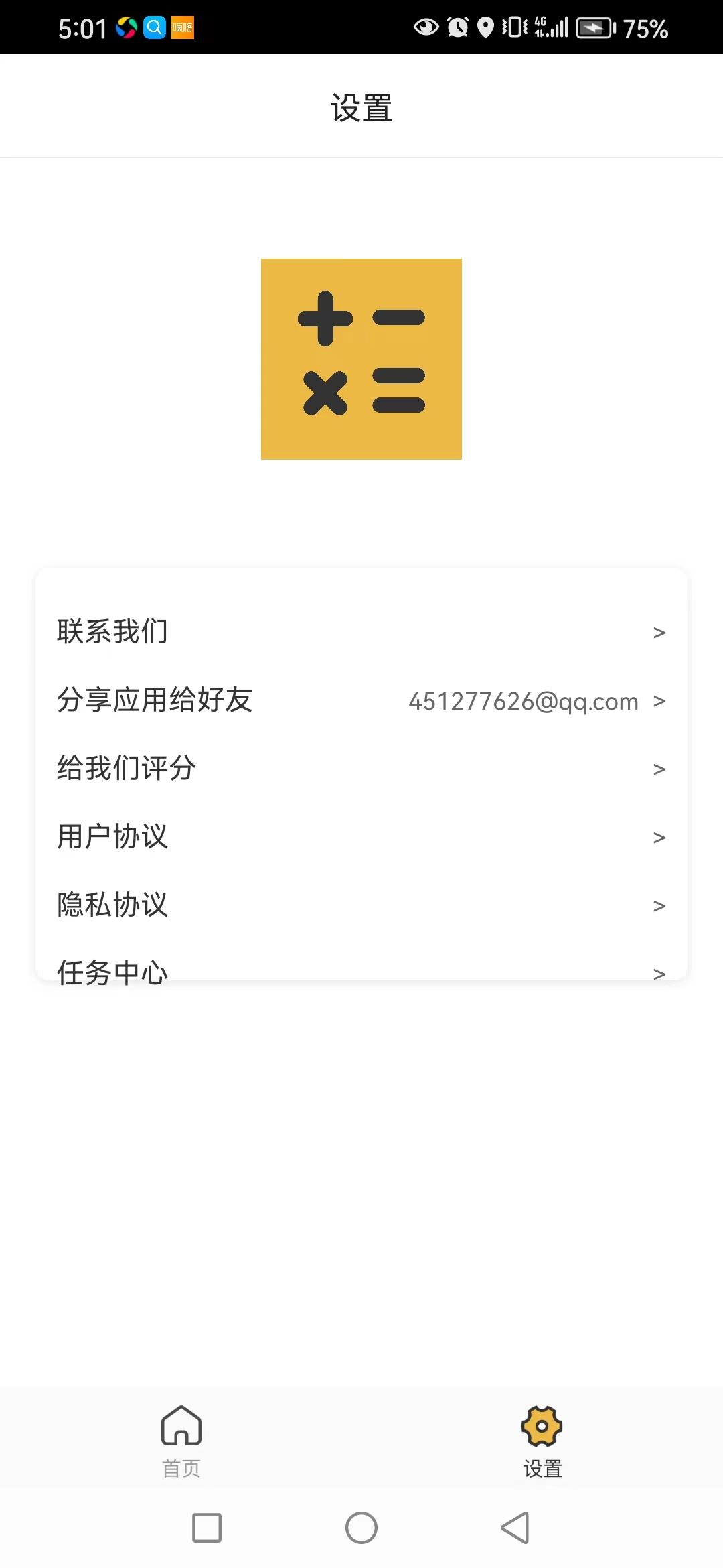 玉米计算网页版截图2