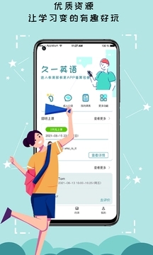 久一英语APP官方版