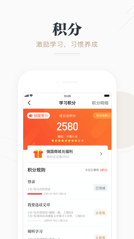 学习强国App最新版截图3