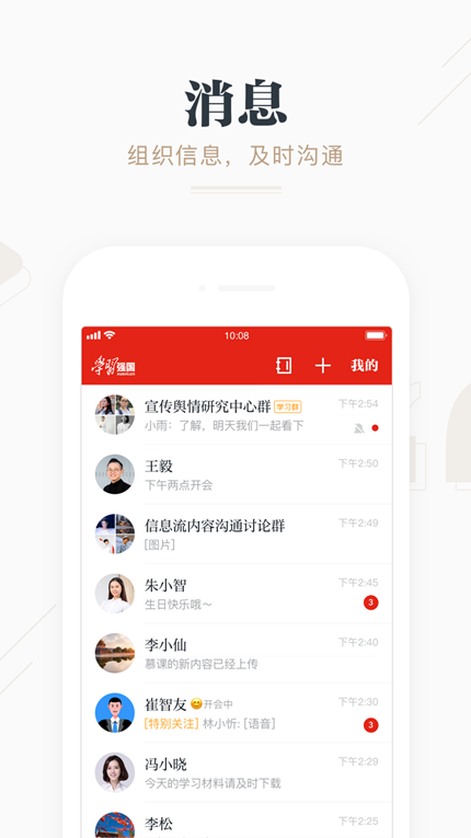 学习强国App最新版截图2