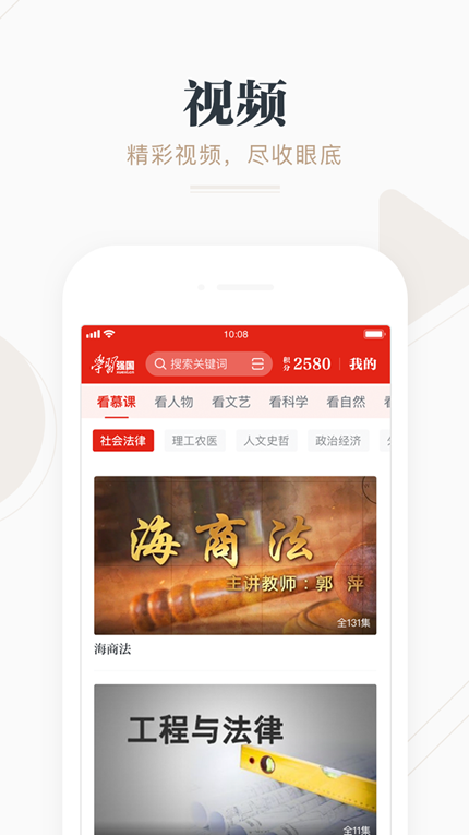 学习强国App最新版