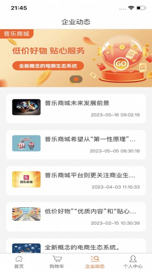 普乐商城汉化版截图2