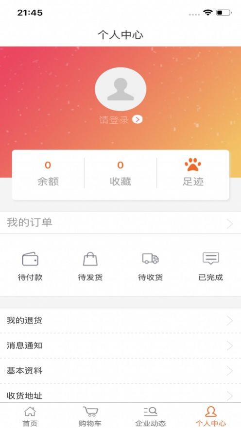 普乐商城汉化版截图3