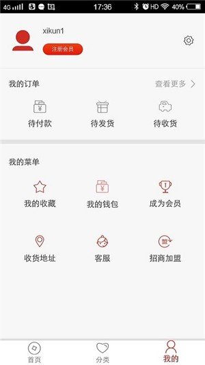 聚汇商城免费版截图2