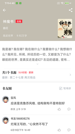 肥猫阅读app免费精简版截图4