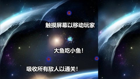 行星吞噬手机游戏去广告版截图2