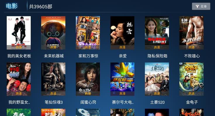 欢聚影院TV去广告版截图3