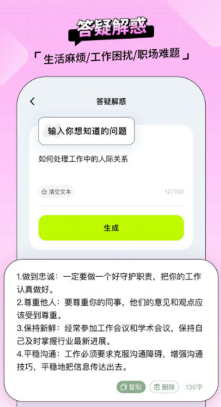 AI百晓生App免费版截图3