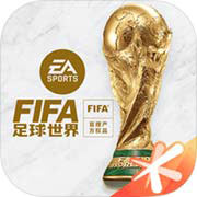 FIFA足球世界官方版