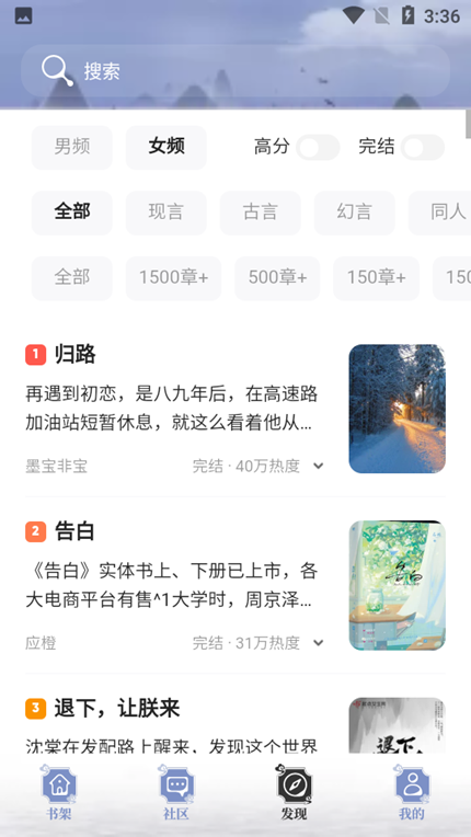 蘑菇小说app去广告版截图2