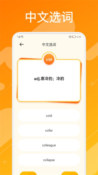 英语单词宝典APP汉化版截图3