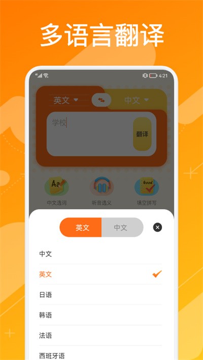 英语单词宝典APP汉化版截图2