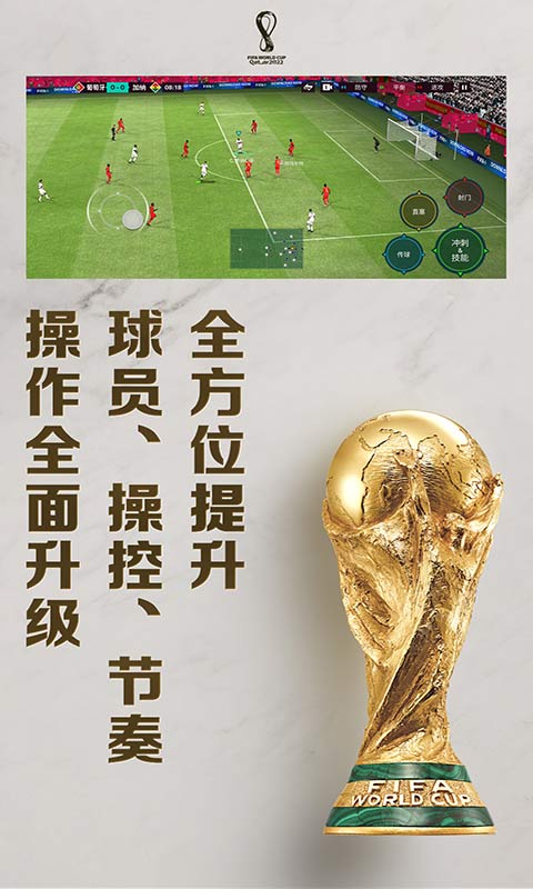 FIFA足球世界免费体验服版截图2