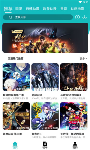 青蛙动漫app官方版