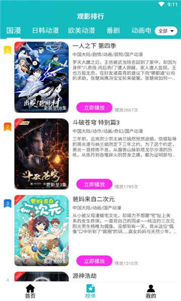 青蛙动漫app官方版截图2