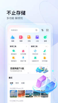 百度网盘官网app