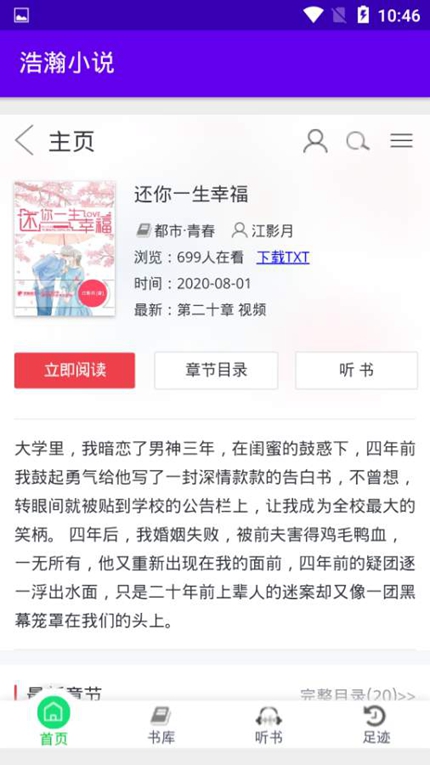 浩瀚小说手机端App汉化版截图3