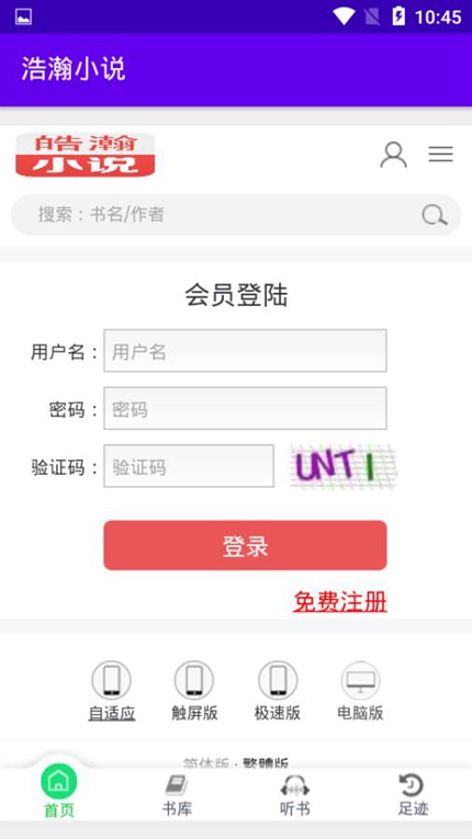 浩瀚小说手机端App