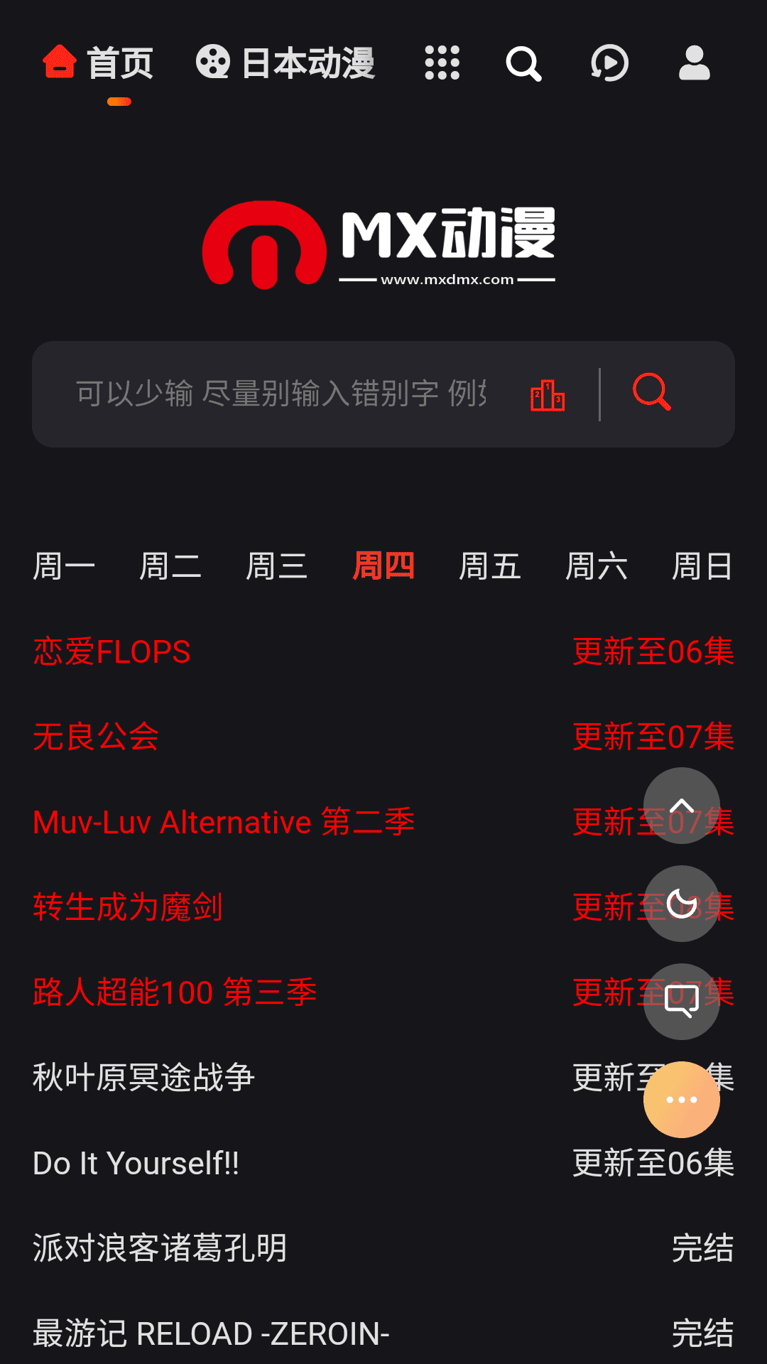 mx动漫破解版截图3