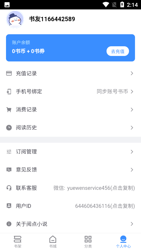 阅点小说正式版截图2