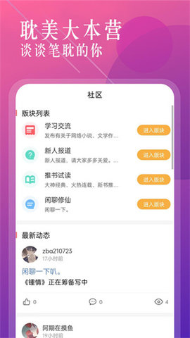 海棠书城免费版截图3