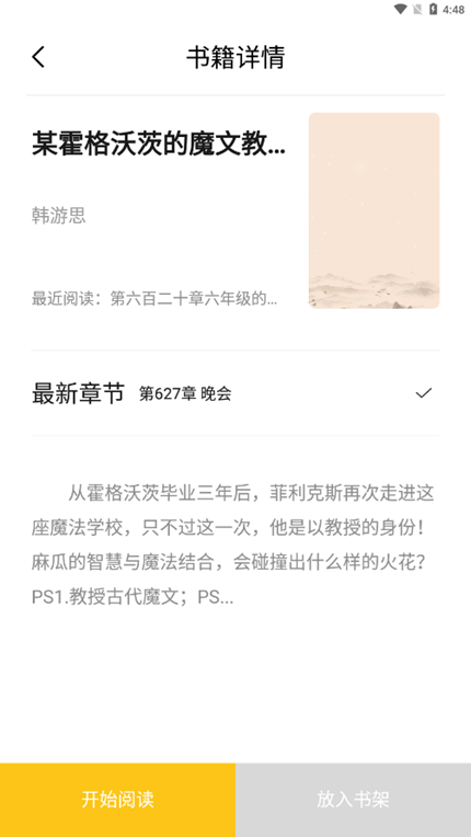 小呆阅读app官网版截图3