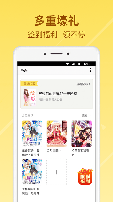 起飞小说app免费版安装截图2