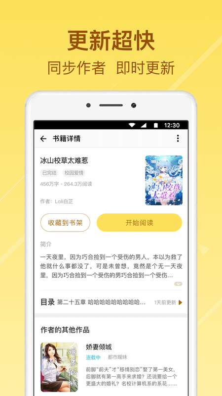 起飞小说app免费版安装截图3