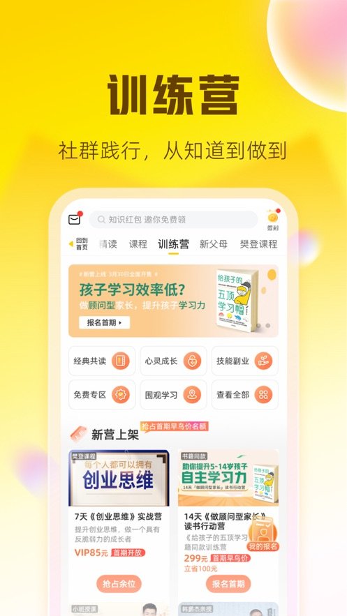 帆书正版App截图2