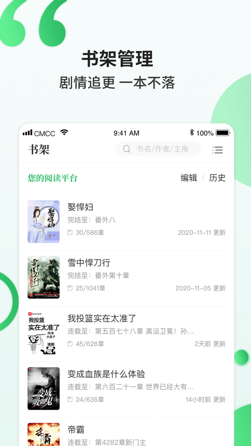 掌读小说app官网版截图3