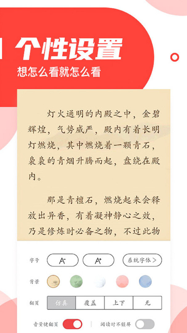 番薯小说阅读器App完整版截图3