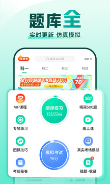 驾校一点通最新版截图3