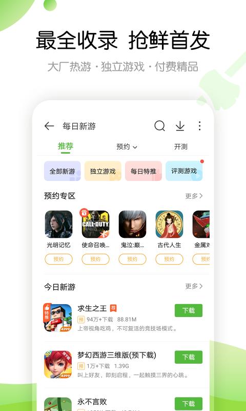 4399游戏盒免费版截图3