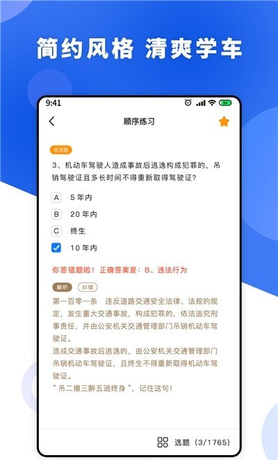 一天学驾照免费版截图3