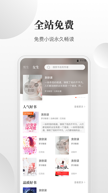 免费小说搜索器免费版截图2