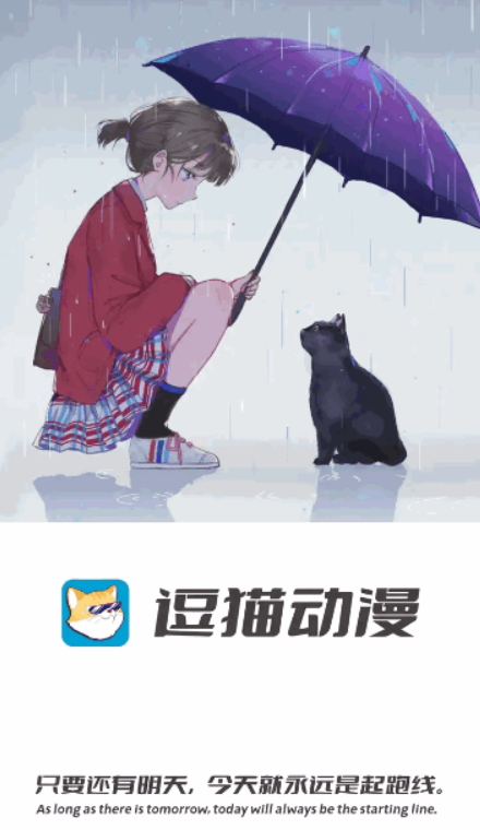 逗猫动漫免费版截图3