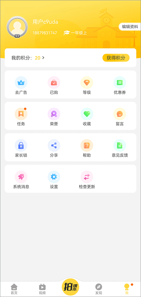 倍速课堂免费安装免费版截图2