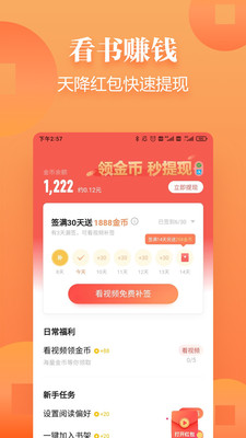 追读小说app全免费阅读器去广告版截图2