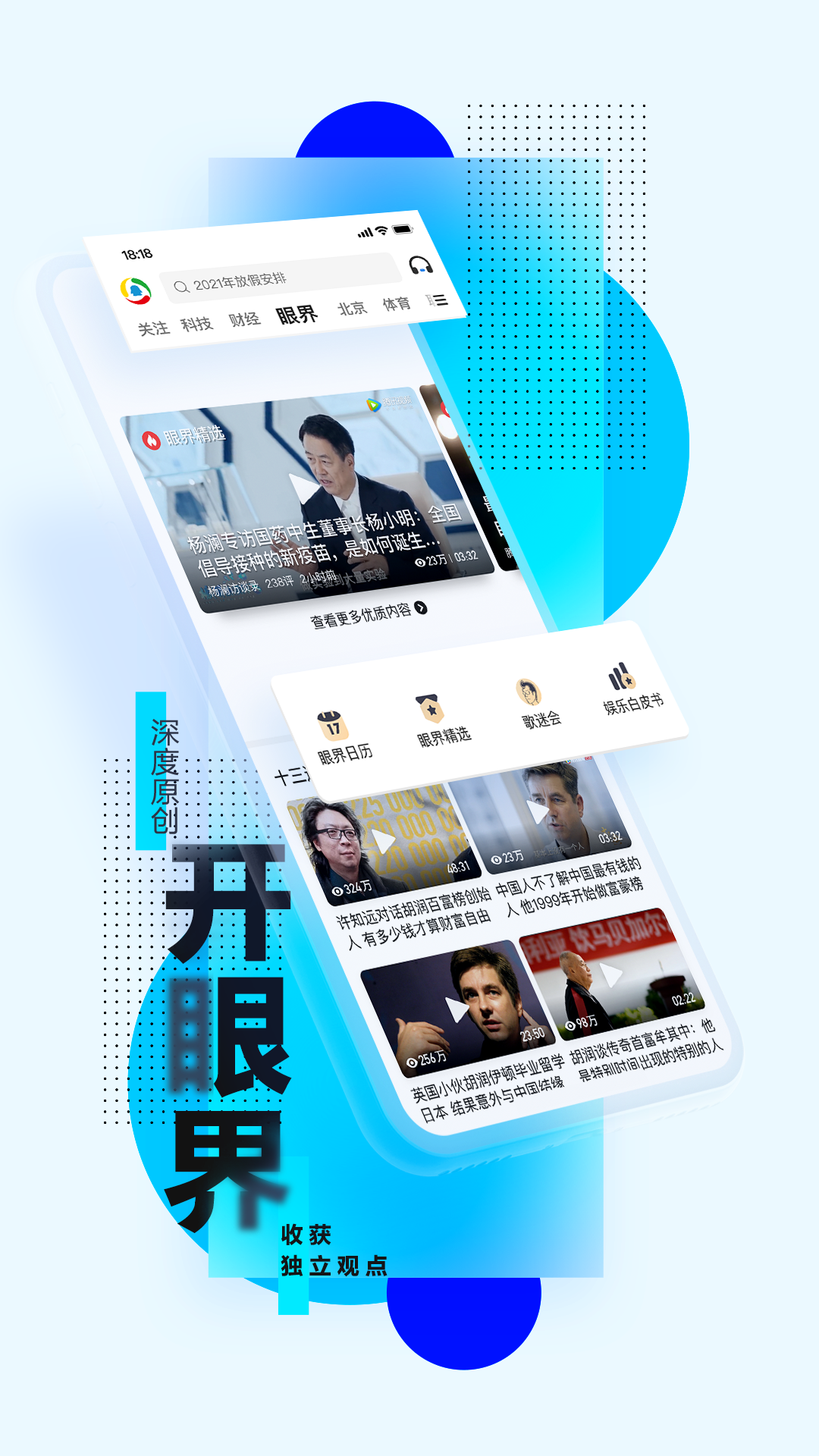 腾讯新闻app手机版截图3