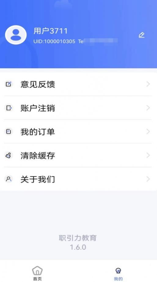 职引力教育官方正版截图2