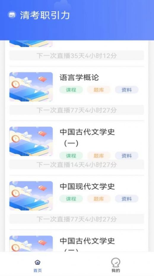 职引力教育官方正版截图3