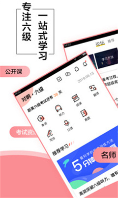 英语六级君app新版截图2