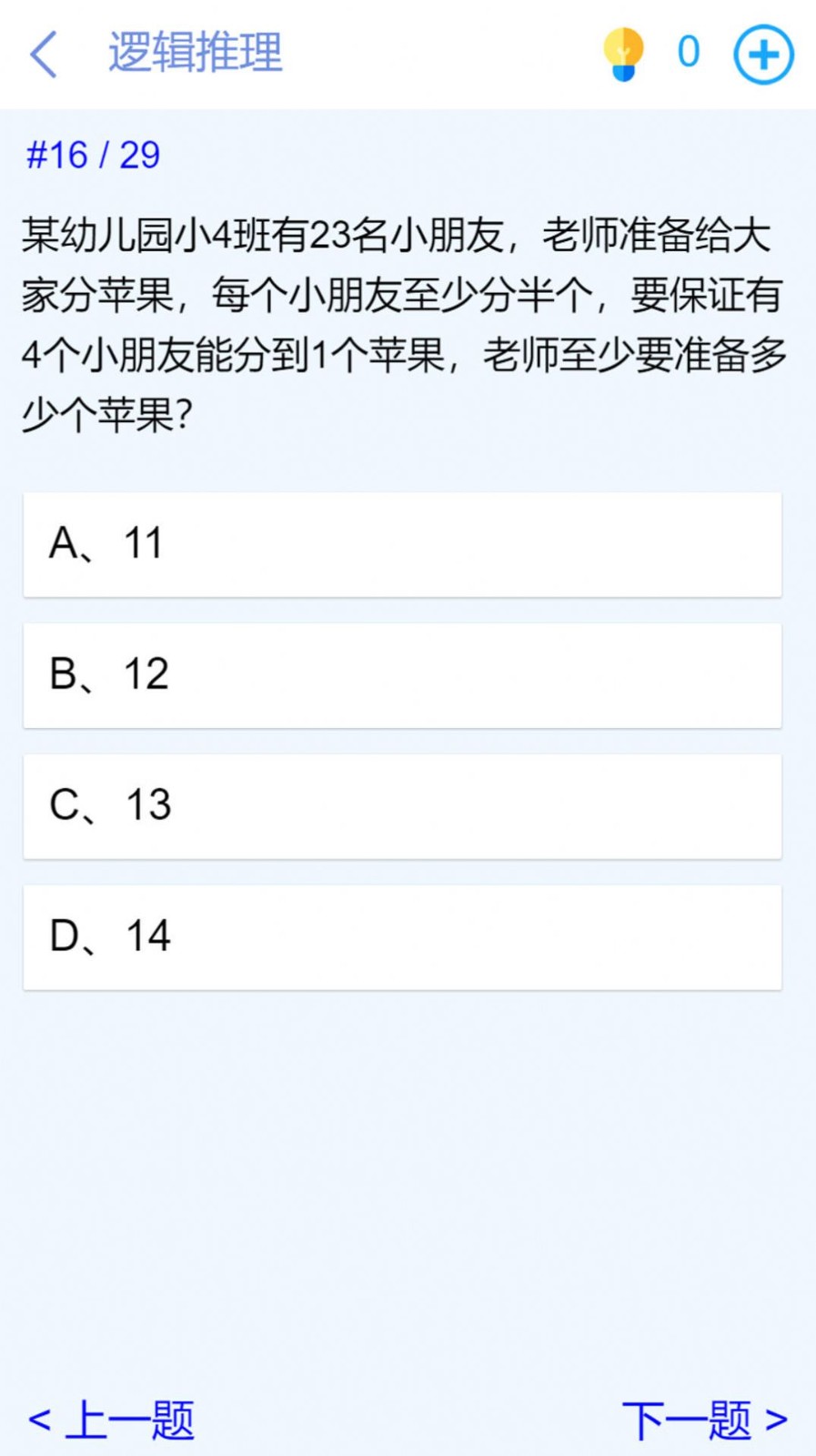 脑洞挑战闯关中文版截图2